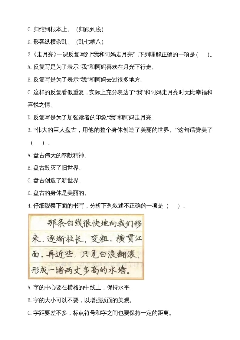 图片[2]-四年级语文上册（期末测试）(18)-知识笔记