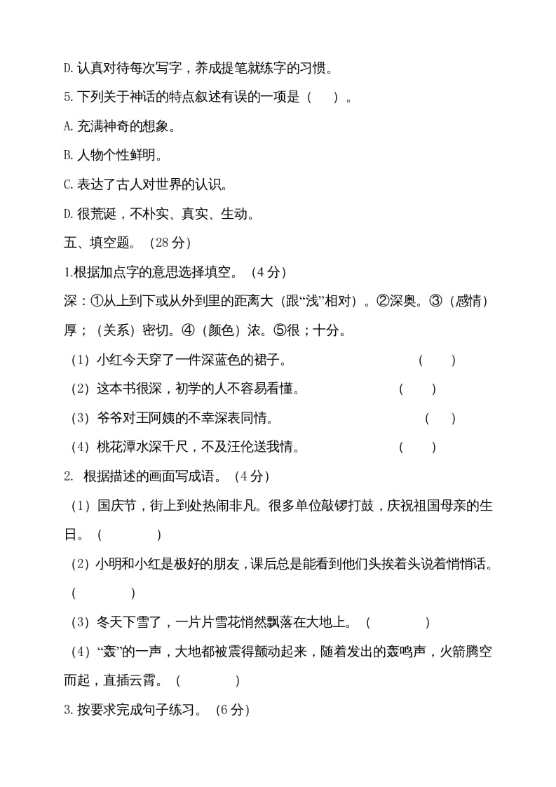 图片[3]-四年级语文上册（期末测试）(18)-知识笔记
