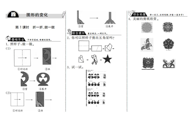 二年级数学上册4.1折一折、做一做·（北师大版）-知识笔记