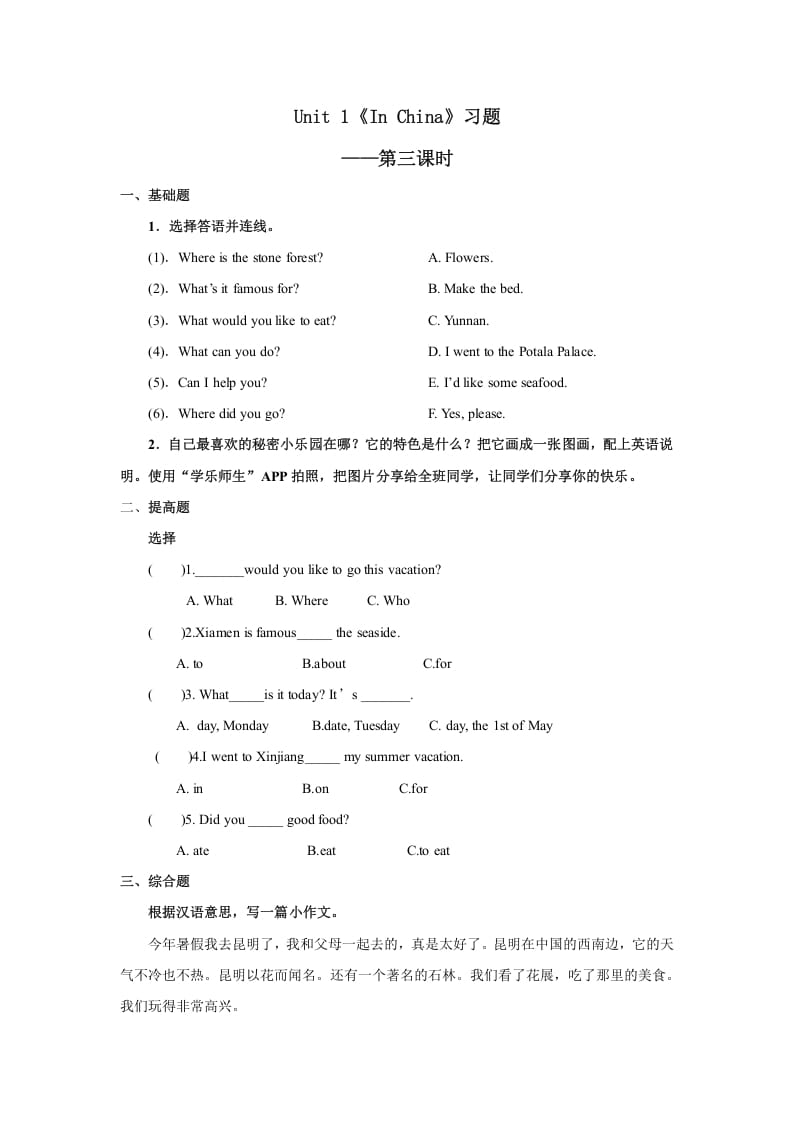 六年级英语上册Unit1习题——第三课时（人教版一起点）-知识笔记