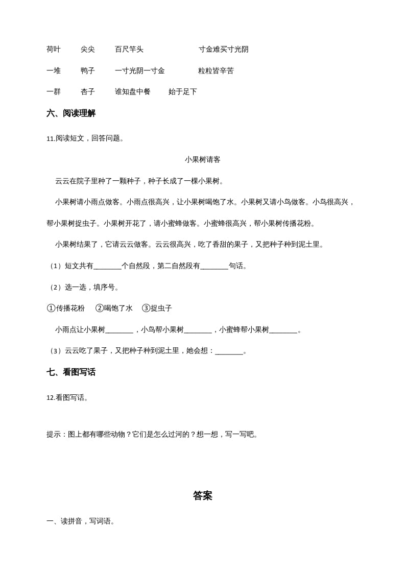 图片[3]-一年级语文上册（期末试题）-部编(7)（部编版）-知识笔记
