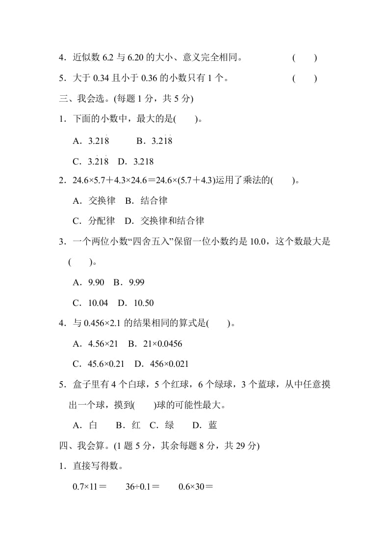 图片[2]-五年级数学上册期中检测卷（人教版）-知识笔记