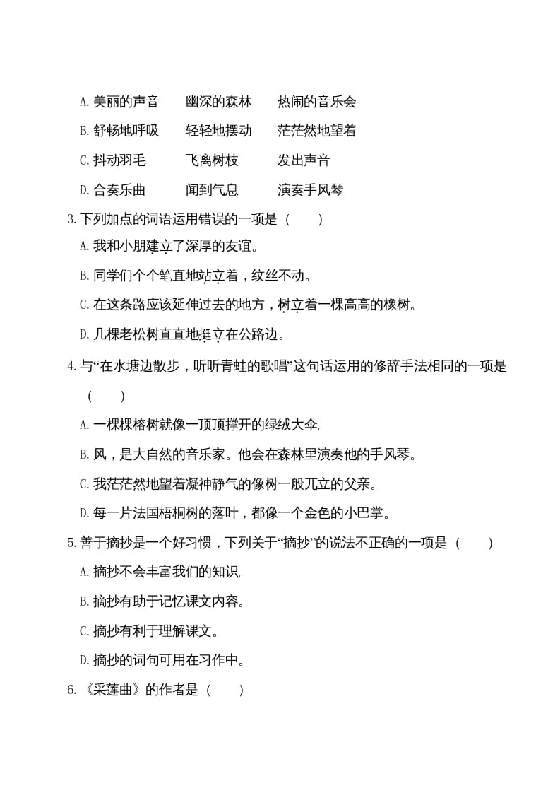 图片[2]-三年级语文上册第七单元测试卷（部编版）-知识笔记