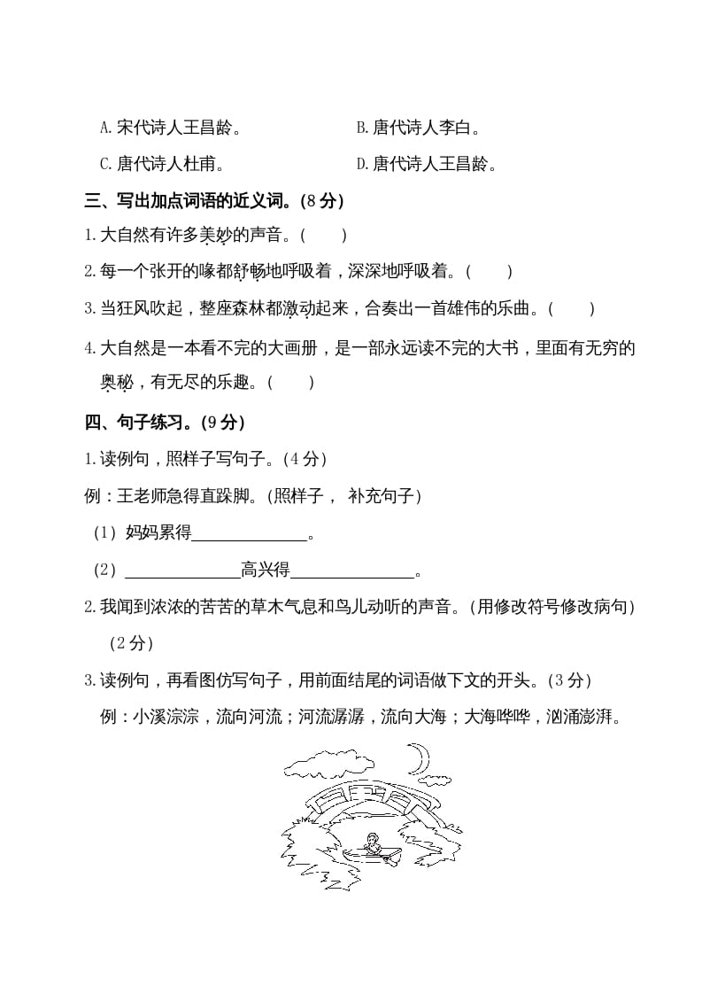 图片[3]-三年级语文上册第七单元测试卷（部编版）-知识笔记