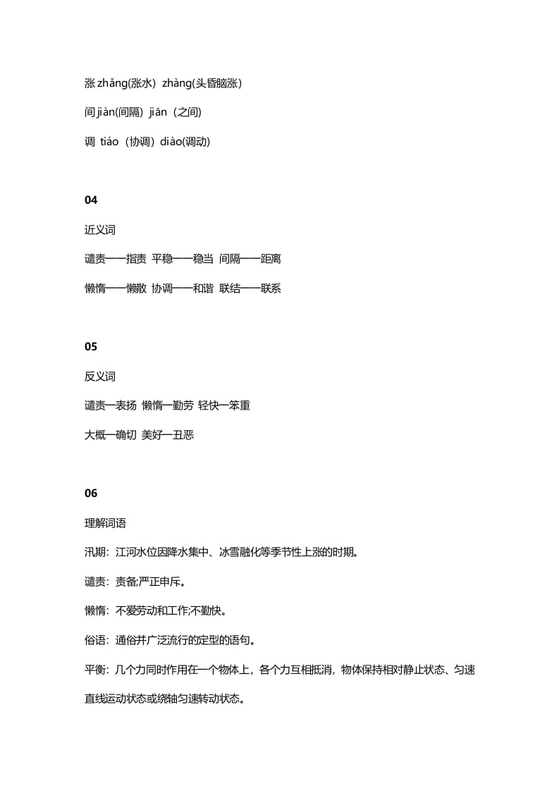 图片[2]-五年级语文上册课文第5课《搭石》（部编版）-知识笔记