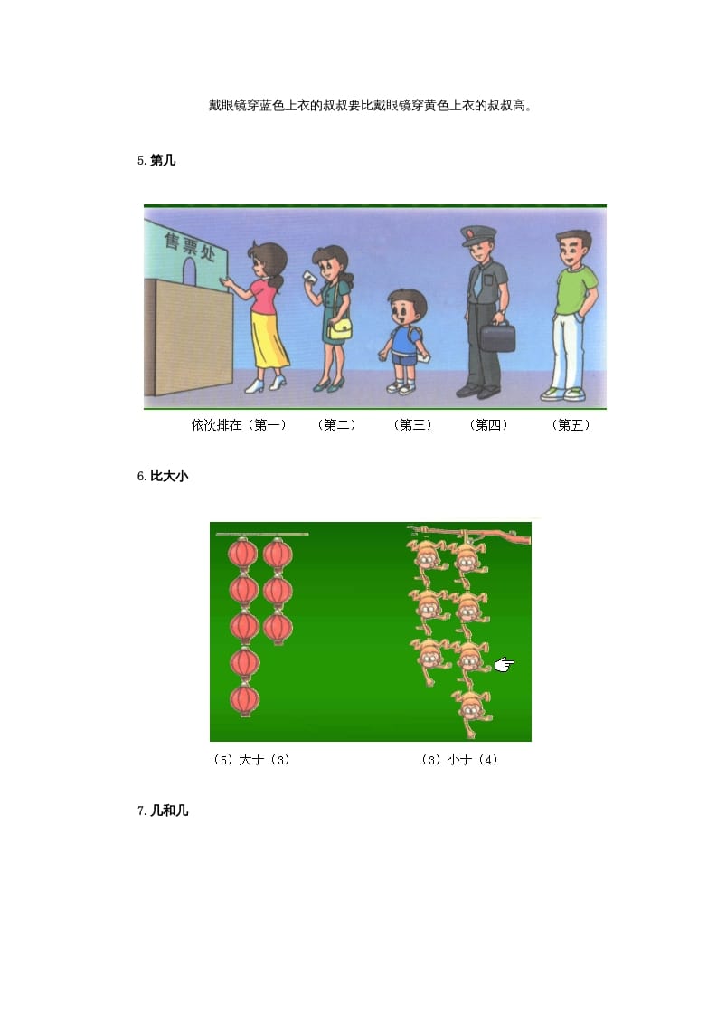 图片[3]-一年级数学上册知识点归纳（人教版）-知识笔记