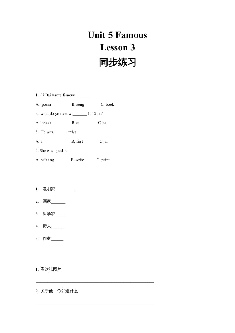 六年级英语上册同步练习Unit5Leson3（人教版一起点）-知识笔记