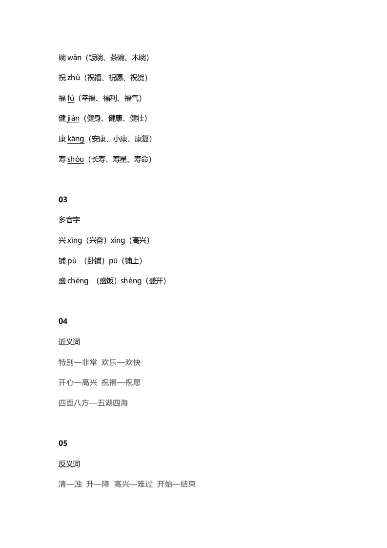 图片[2]-二年级语文上册21二上课文十七难忘的泼水节知识点（部编）-知识笔记
