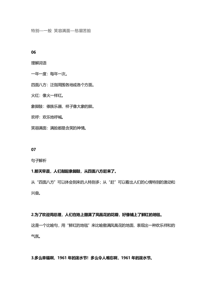 图片[3]-二年级语文上册21二上课文十七难忘的泼水节知识点（部编）-知识笔记