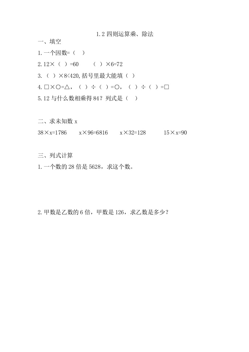 四年级数学下册1.2乘、除法-知识笔记