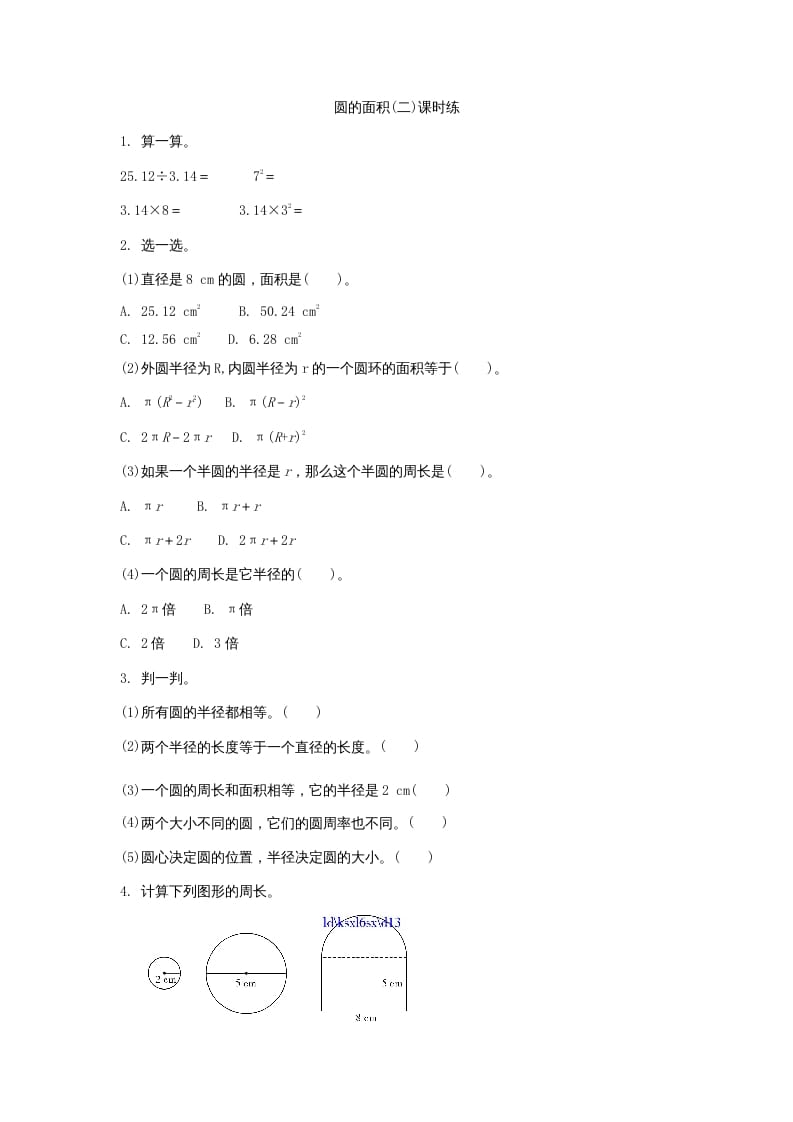 六年级数学上册1.6圆的面积（二）（北师大版）-知识笔记
