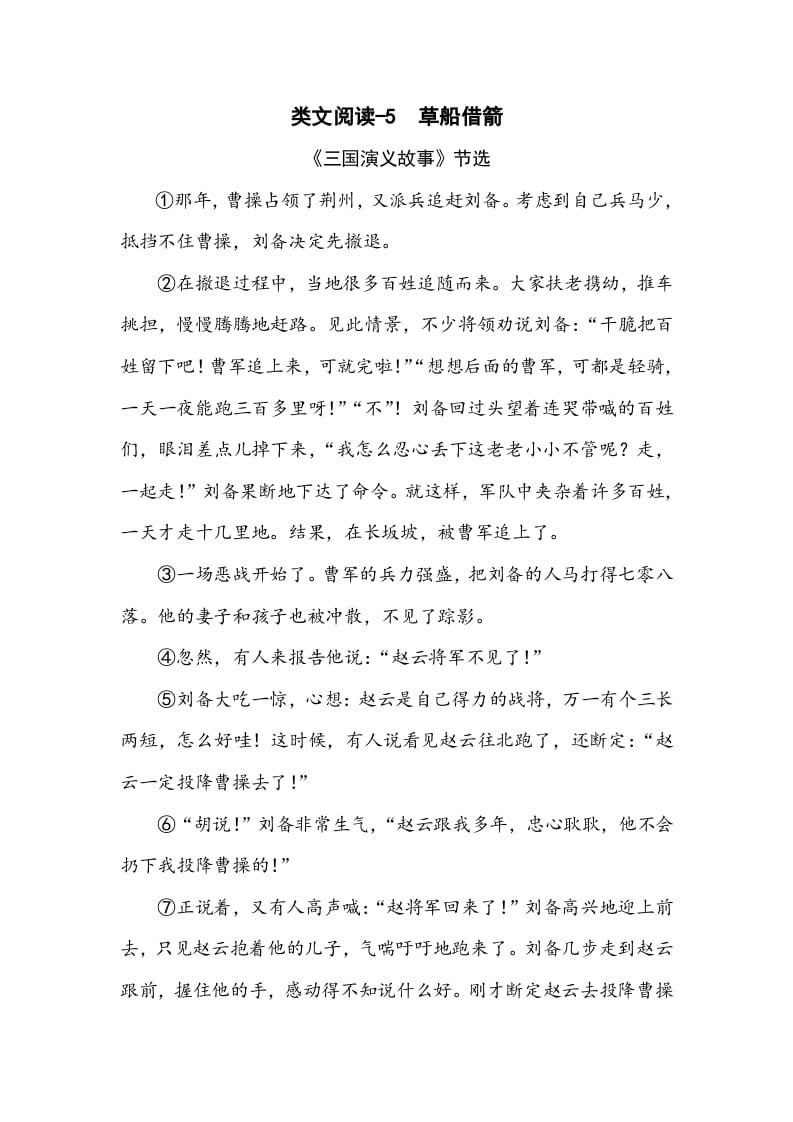 五年级数学下册类文阅读-5草船借箭-知识笔记
