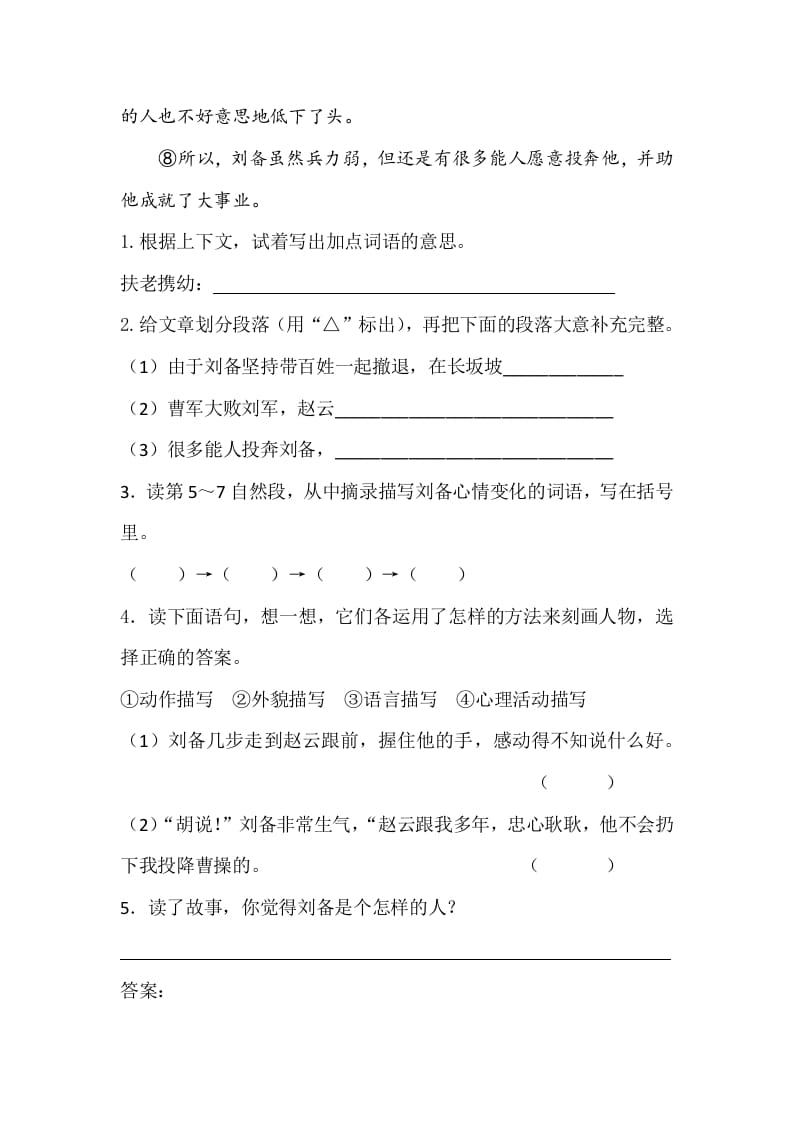 图片[2]-五年级数学下册类文阅读-5草船借箭-知识笔记