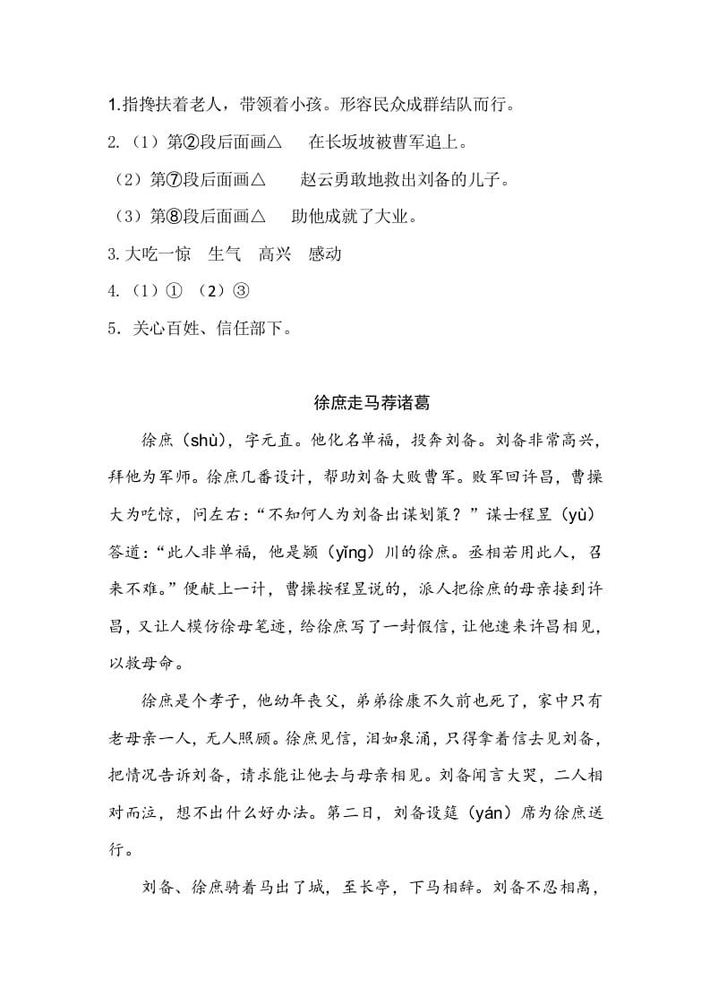 图片[3]-五年级数学下册类文阅读-5草船借箭-知识笔记