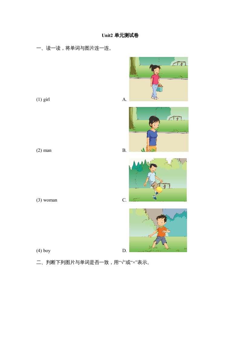 二年级英语上册Unit2_单元测试卷（人教版一起点）-知识笔记