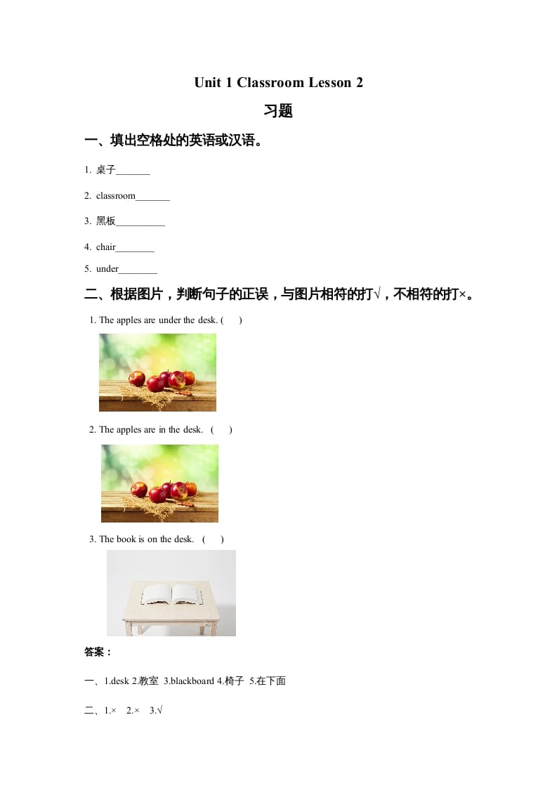 一年级英语上册Unit1ClassroomLesson2习题（人教一起点）-知识笔记