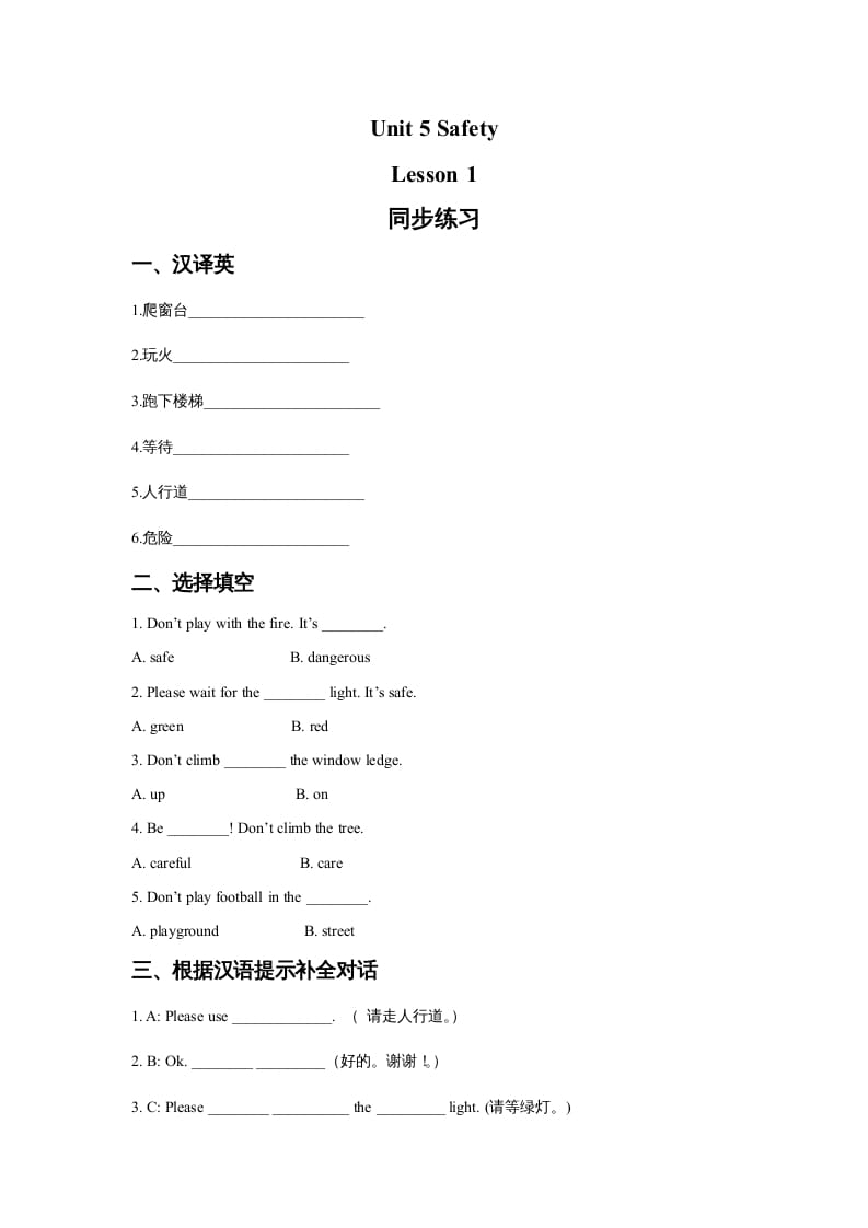 四年级英语上册Unit5SafetyLesson1同步练习3（人教版一起点）-知识笔记