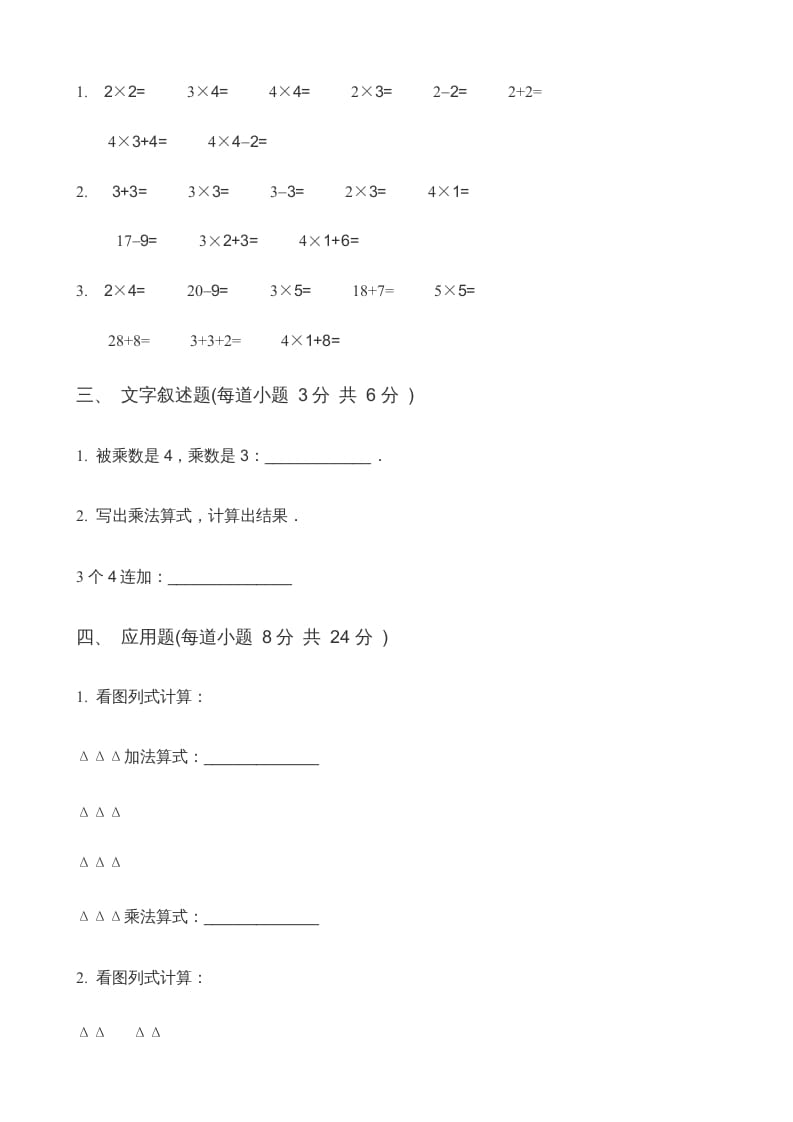 图片[2]-二年级数学上册第3单元表内乘法（一）(3)（苏教版）-知识笔记