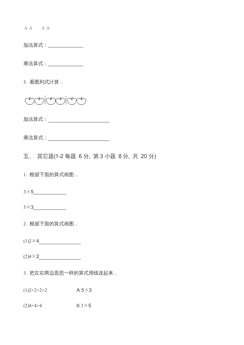 图片[3]-二年级数学上册第3单元表内乘法（一）(3)（苏教版）-知识笔记