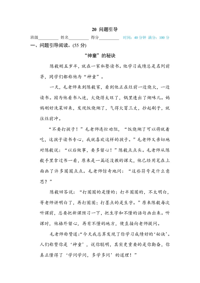 三年级语文下册20问题引导-知识笔记