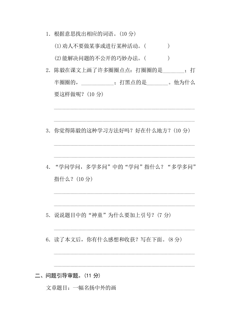 图片[2]-三年级语文下册20问题引导-知识笔记