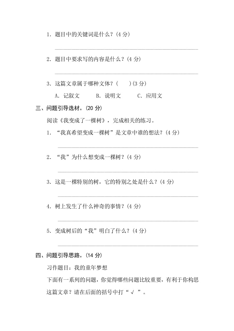图片[3]-三年级语文下册20问题引导-知识笔记