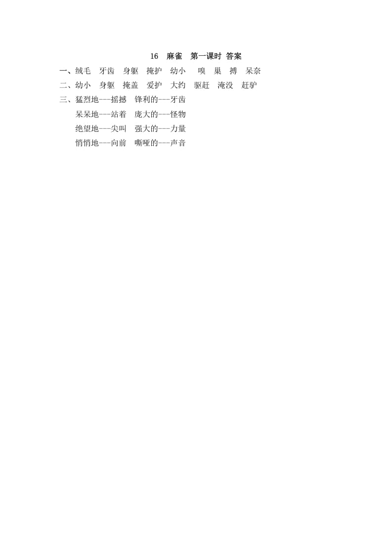 图片[2]-四年级语文上册16麻雀-知识笔记