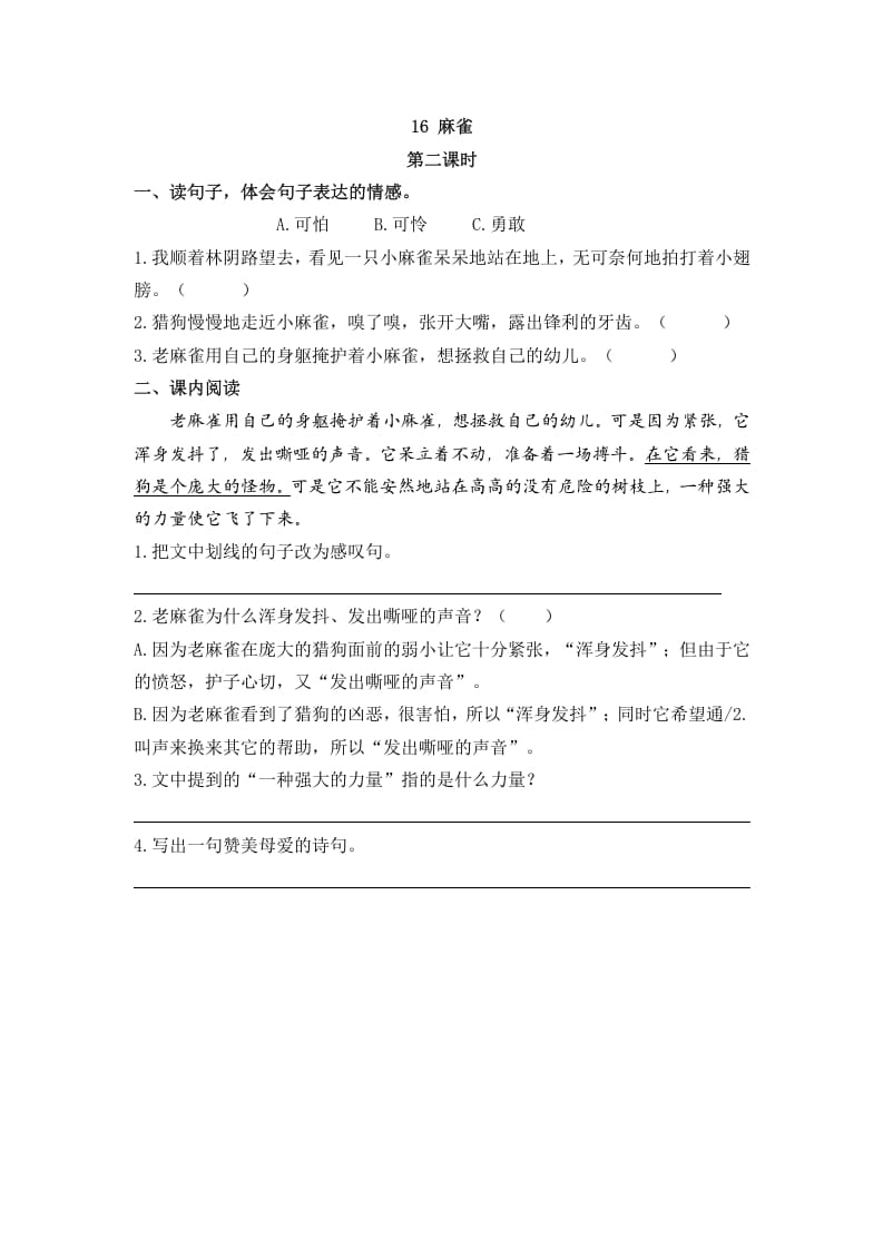 图片[3]-四年级语文上册16麻雀-知识笔记