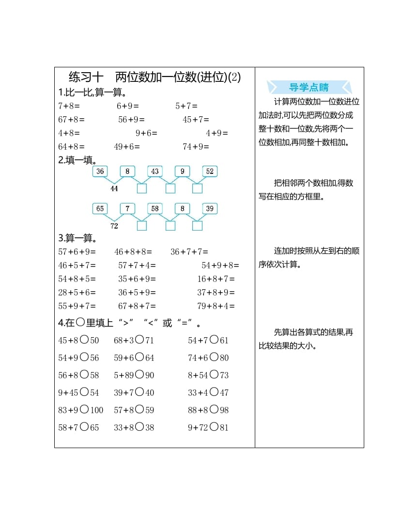 一年级数学上册练习十两位数加一位数(进位)(2)（人教版）-知识笔记