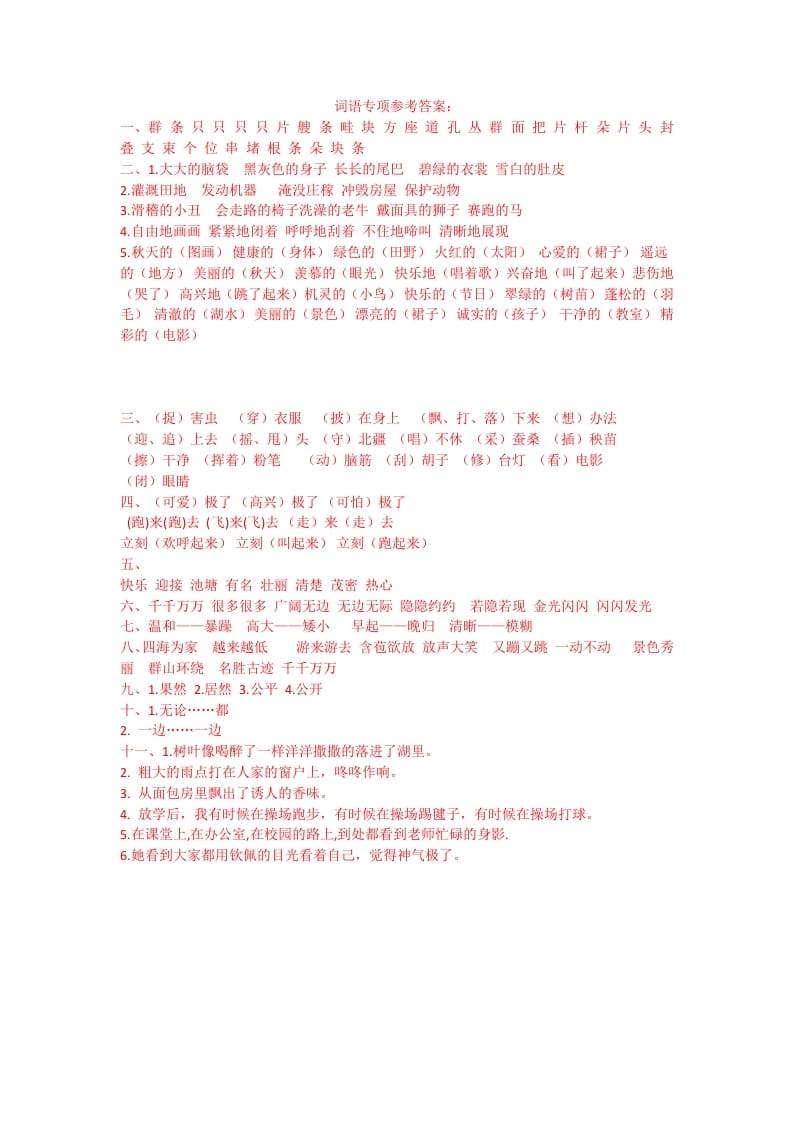 二年级语文上册词语专项答案（部编）2-知识笔记