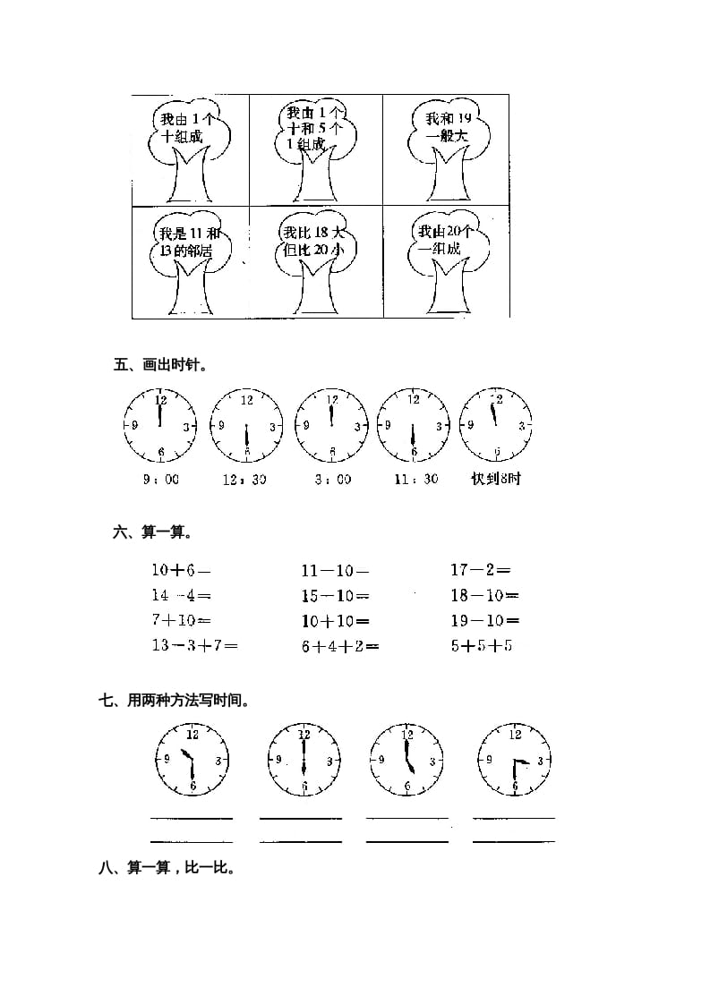 图片[2]-一年级数学上册第七单元试卷2（人教版）-知识笔记