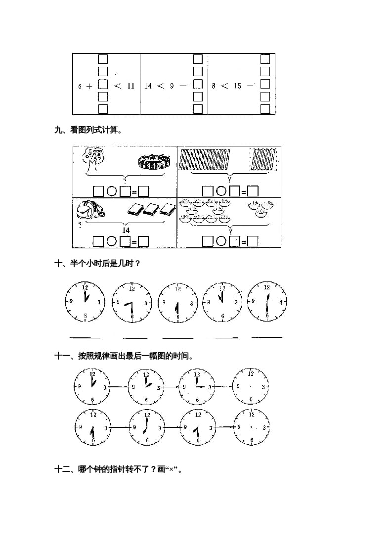 图片[3]-一年级数学上册第七单元试卷2（人教版）-知识笔记