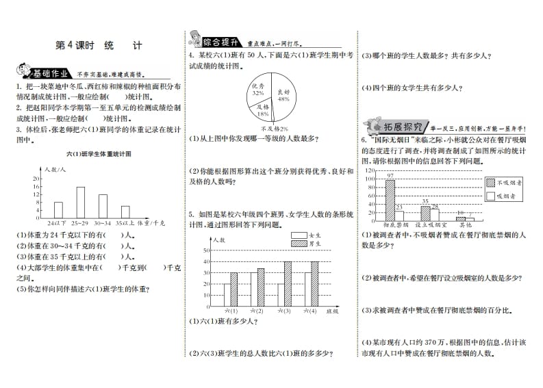 六年级数学上册8.4统计（北师大版）-知识笔记