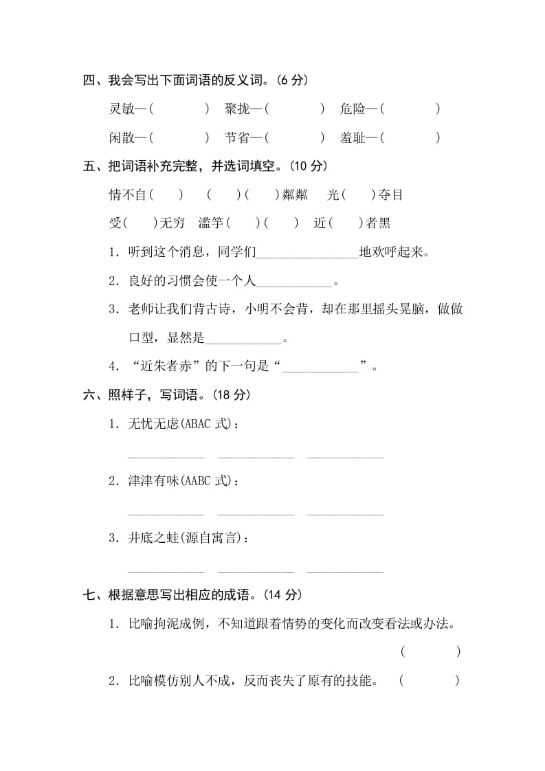 图片[2]-三年级语文下册4新词积累-知识笔记