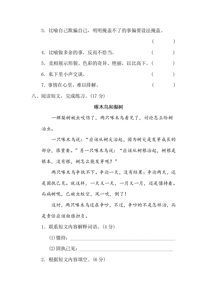 图片[3]-三年级语文下册4新词积累-知识笔记