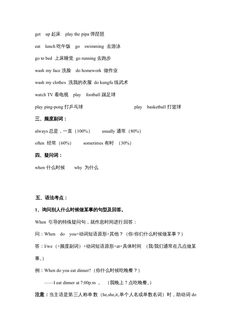 图片[2]-五年级数学下册英语素材-期末复习Unit1_人教PEP-知识笔记
