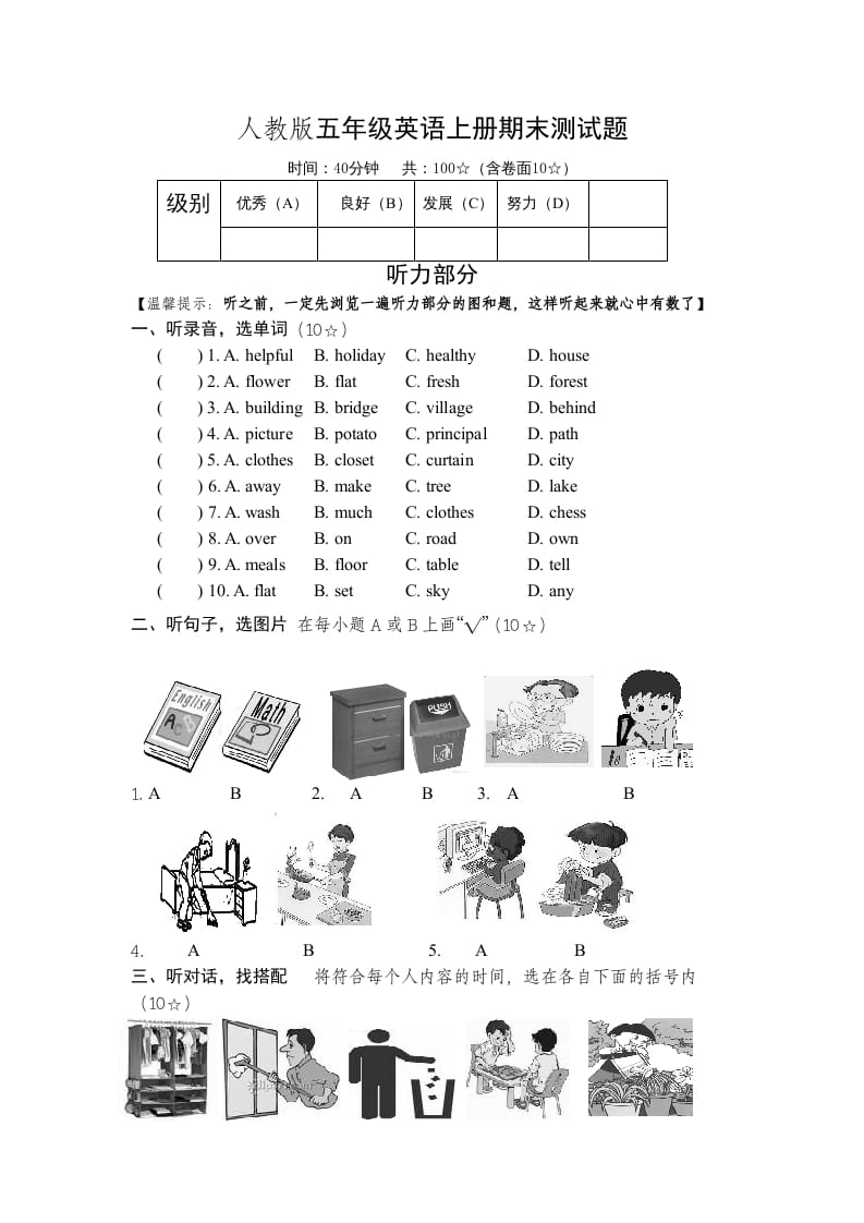 五年级英语上册期末测试卷9（人教版PEP）-知识笔记