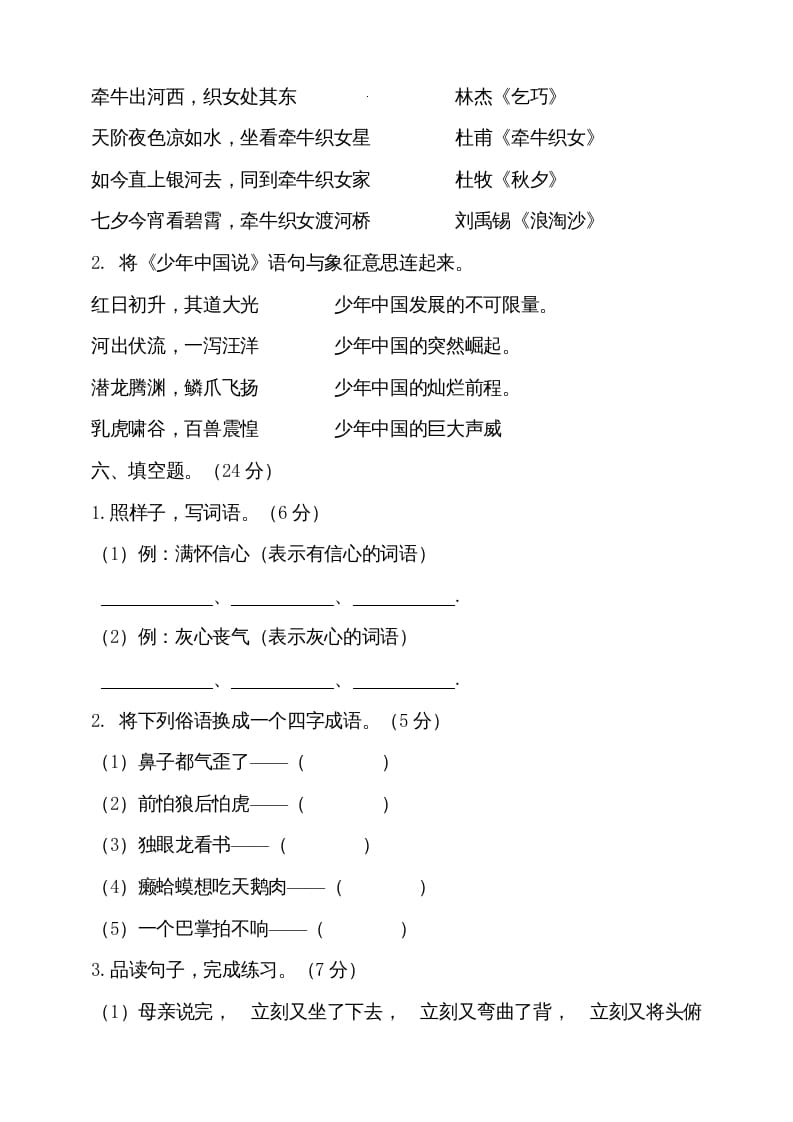 图片[2]-五年级语文上册（期末测试）--部编版(20)（部编版）-知识笔记