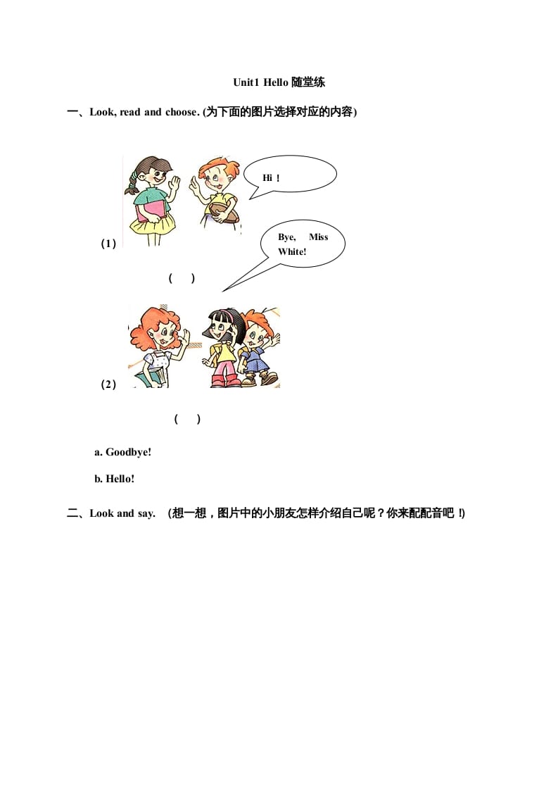 三年级英语上册Unit1Hello随堂练（人教PEP）-知识笔记