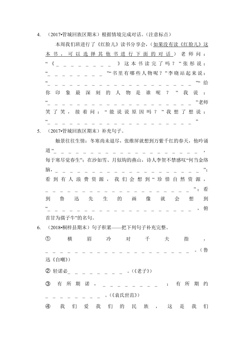 图片[2]-六年级语文上册（期末测试）(11)（部编版）-知识笔记