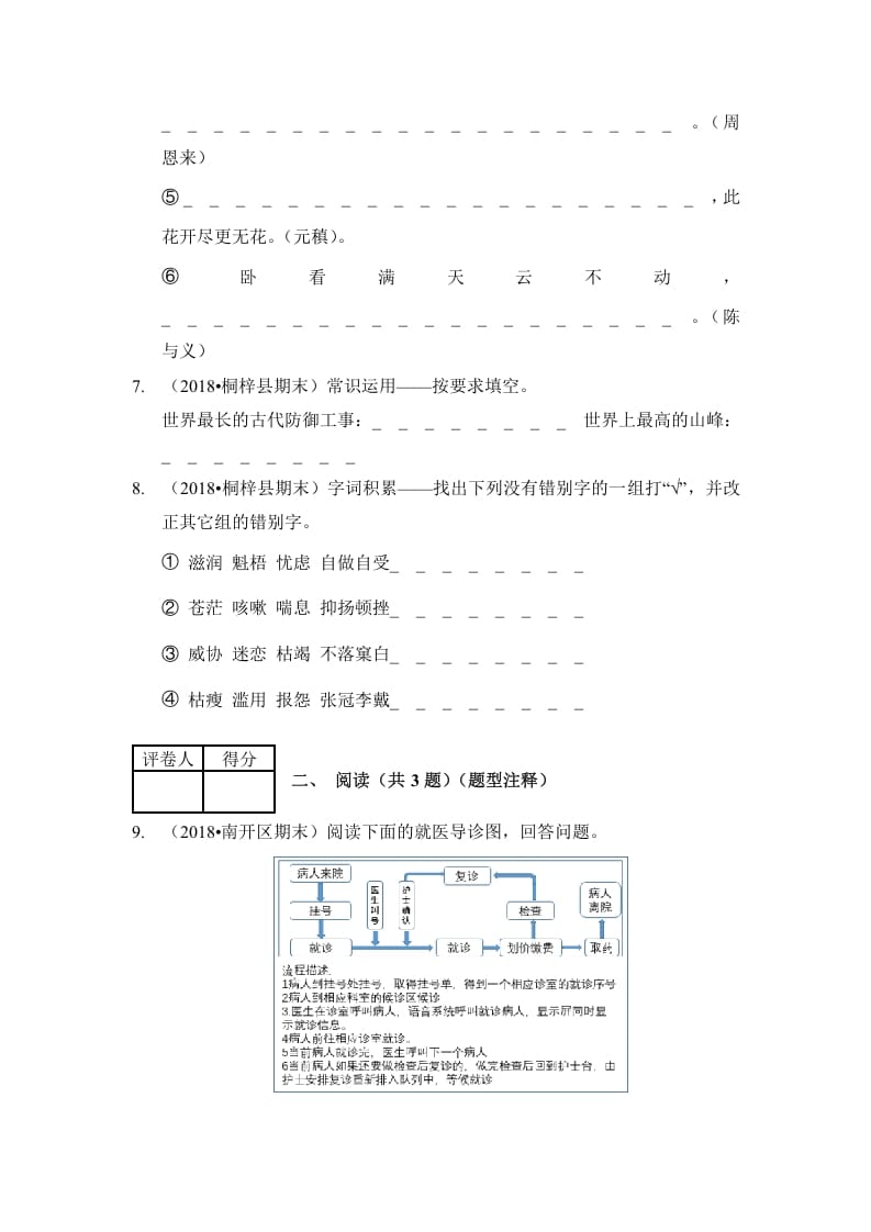 图片[3]-六年级语文上册（期末测试）(11)（部编版）-知识笔记