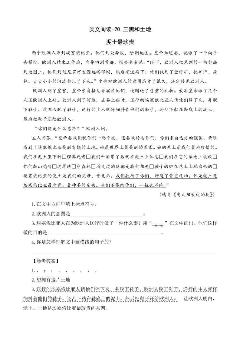 六年级语文上册类文阅读20三黑和土地（1）（部编版）-知识笔记