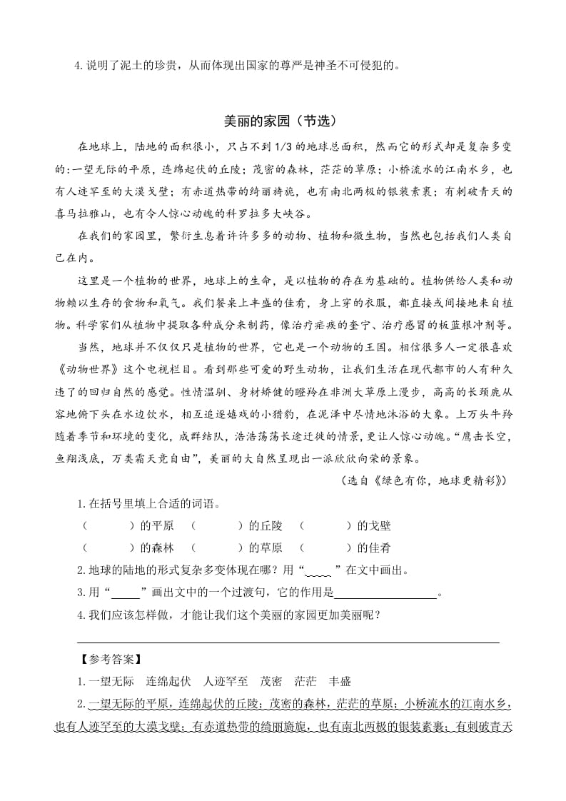 图片[2]-六年级语文上册类文阅读20三黑和土地（1）（部编版）-知识笔记