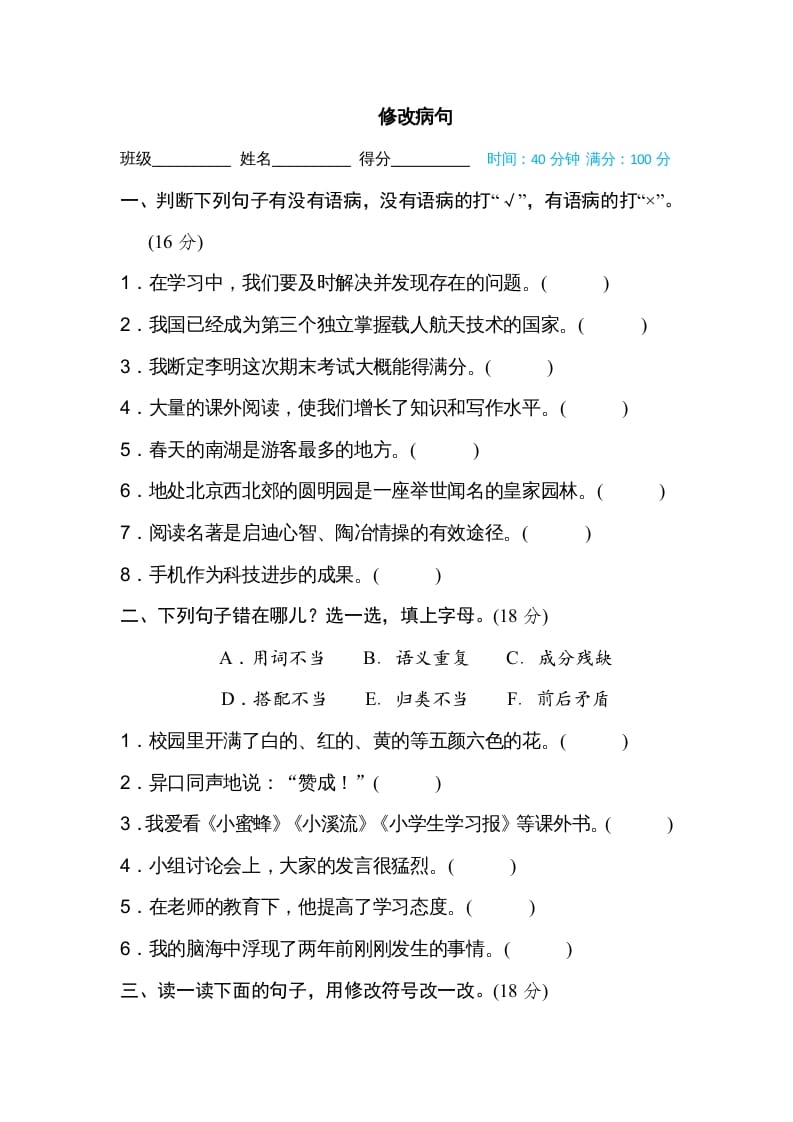 五年级语文上册修改病句（部编版）-知识笔记