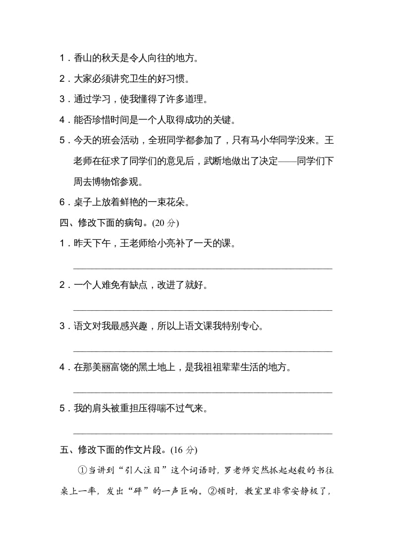 图片[2]-五年级语文上册修改病句（部编版）-知识笔记