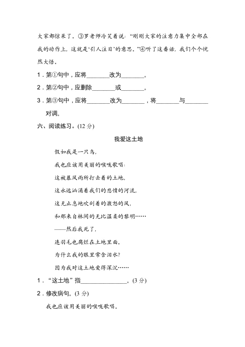 图片[3]-五年级语文上册修改病句（部编版）-知识笔记