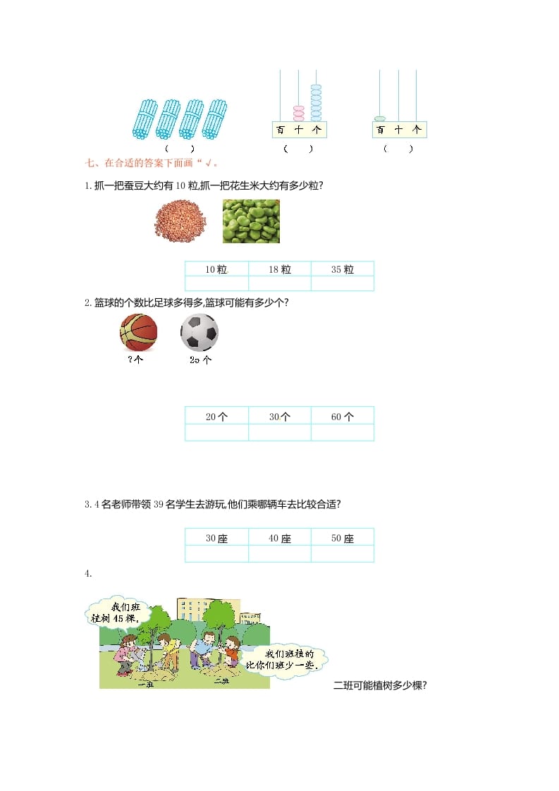 图片[2]-一年级数学下册单元测试-第三单元苏教版1-知识笔记