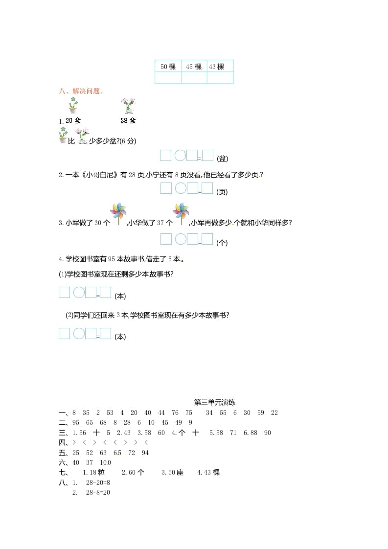 图片[3]-一年级数学下册单元测试-第三单元苏教版1-知识笔记