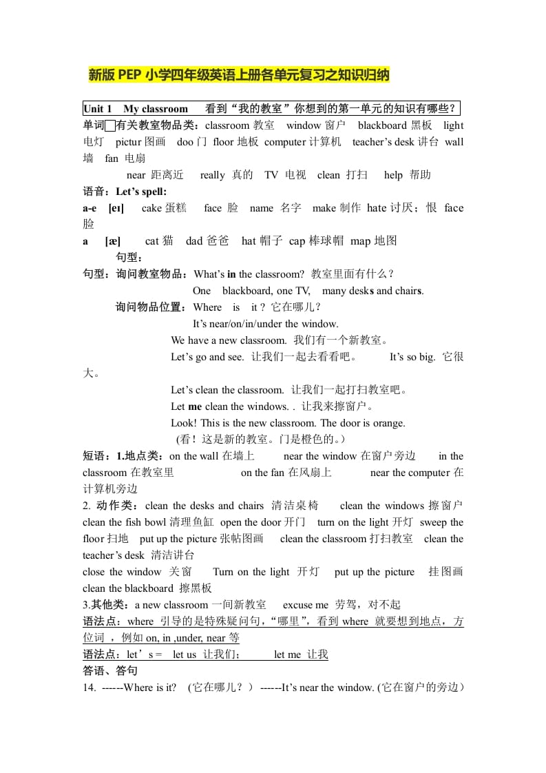 四年级英语上册人教小学三起点pep版4上单元复习之知识归纳（人教PEP）-知识笔记