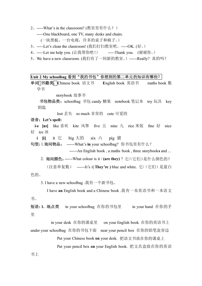 图片[2]-四年级英语上册人教小学三起点pep版4上单元复习之知识归纳（人教PEP）-知识笔记